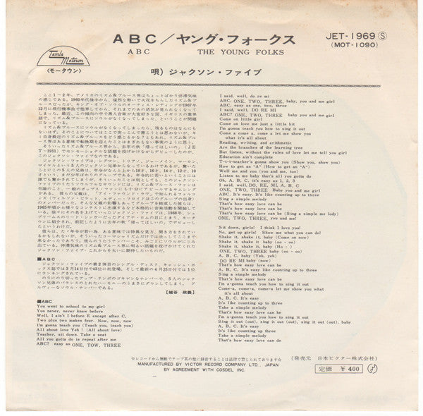 Release: ABC -Vinyl-Japan-1970-JET 1969, JET-1969-3687418