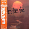 Carmine Coppola - Apocalypse Now = 地獄の黙示録 (2xVinyl, LP) Very Good Plus (VG+) / Very Good (VG)