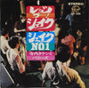 Takeshi Terauchi And The Bunnys - レッツ・ゴー! シェイク (Vinyl, 7
