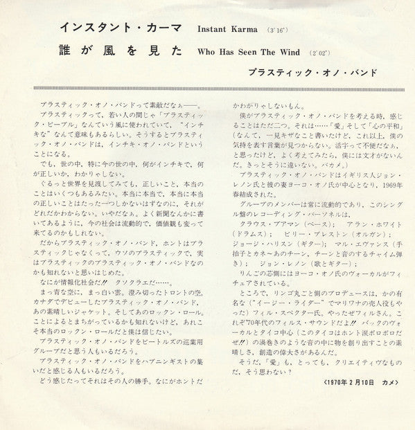 Release: Instant Karma!-Vinyl-Japan-1970-AR-2462-7956124