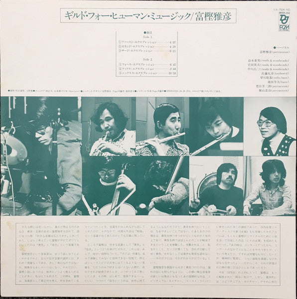 Guild For Human Music = ギルド・フォー・ヒューマン・ミュージック