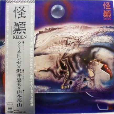 怪顚 = Keden
