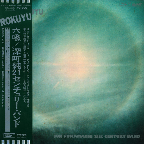 Master Release: Rokuyu = 六喩 by Jun Fukamachi 21st Century Band
