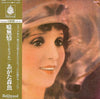 Morio Agata - 噫無情（レ・ミゼラブル） (Vinyl, LP, Reissue) Very Good Plus (VG+) / Good Plus (G+)