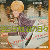 Dusty Springfield - さらば放浪の日々 = Yesterday When I Was Young (Vinyl, 7