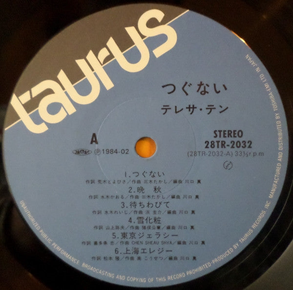 つぐない
