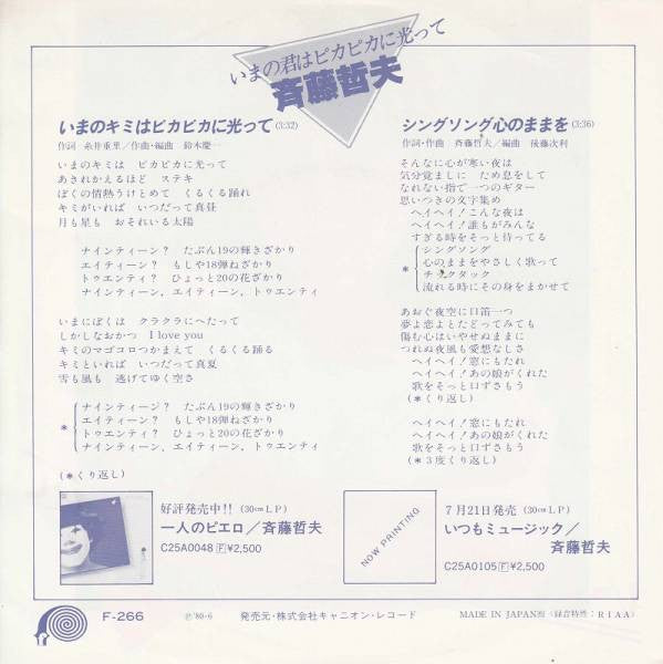 いまのキミはピカピカに光って