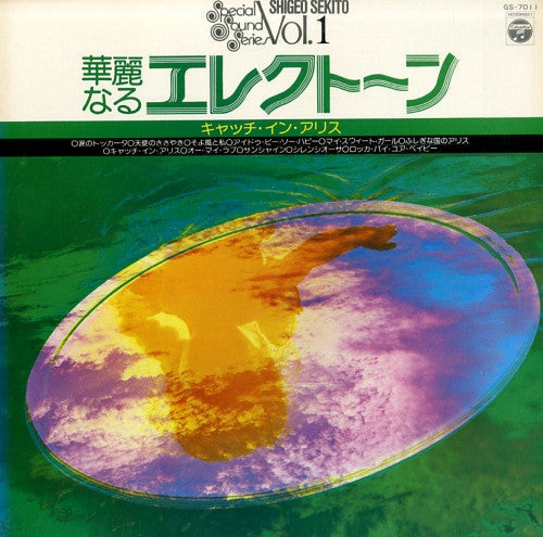 Master Release: 華麗なるエレクトーン (キャッチ・イン・アリス) by Shigeo Sekito