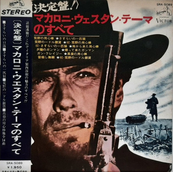 マカロニ・ウェスタン・テーマのすべて = Golden Themes From Italian Western Movies