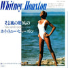 Whitney Houston - You Give Good Love (Vinyl, 7