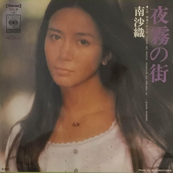 夜霧の街 = Yogiri No Machi