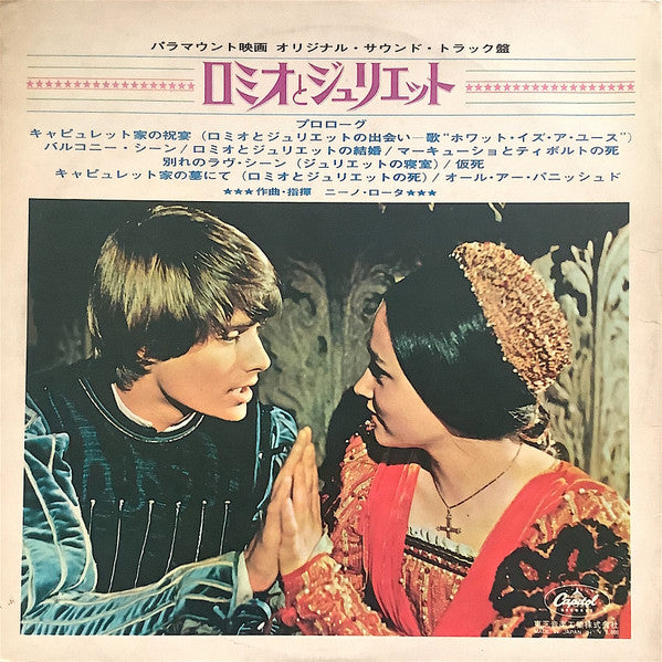ロミオとジュリエット = Romeo & Juliet
