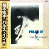 Reiko Kashiwagi - Pulse In R (Vinyl, LP, Album) Very Good (VG) / Good Plus (G+)