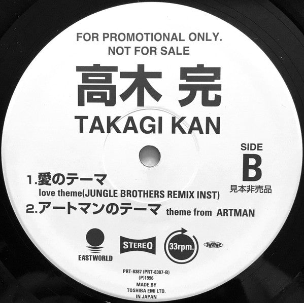 Release: 愛のテーマ (Love Theme)-Vinyl-Japan-1996-PRT-8387-7905873