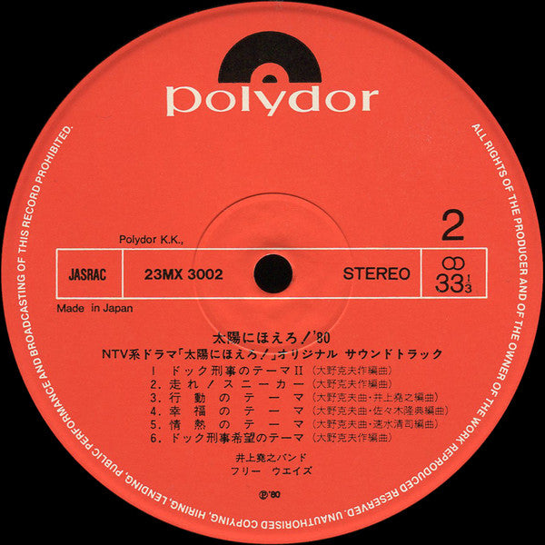 太陽にほえろ！'80