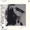 Hatsumi Shibata - Singer Lady (Vinyl, LP, Album, Stereo)