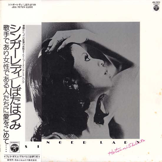 Release: Singer Lady-Vinyl-Japan-1975-JDX-7072-3645282