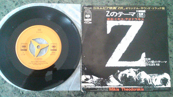 Master Release: "Z" Main Title / The Theme From "Z" by Mikis Theodorakis