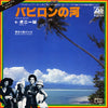 Boney M. - Rivers Of Babylon / Brown Girl In The Ring (Vinyl, 7