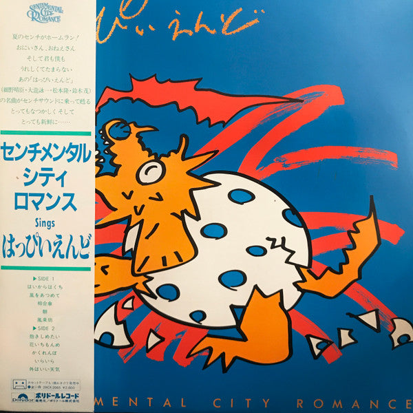 Master Release: はっぴいえんど by Sentimental City Romance
