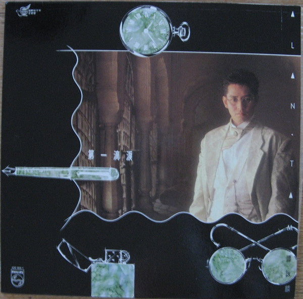 Release: 第一滴淚-Vinyl-Hong Kong-1986-826 908-1-6359708