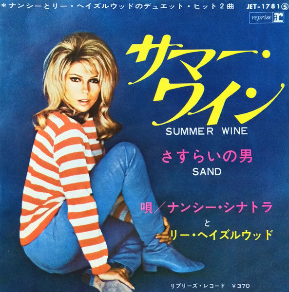 サマー・ワイン = Summer Wine / さすらいの男 = Sand