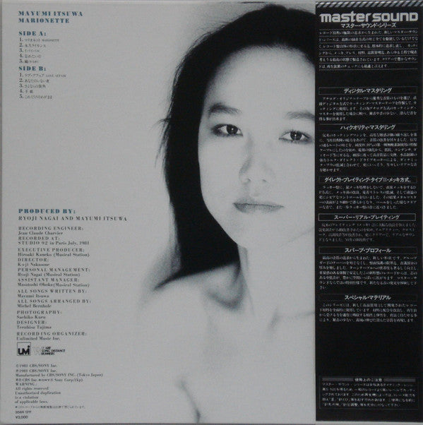 Master Release: マリオネット = Marionette by Mayumi Itsuwa