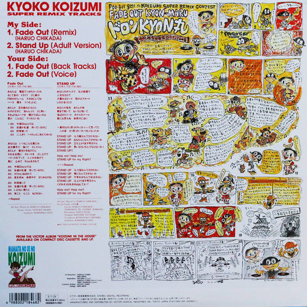 Master Release: Fade Out = フェイド アウト by Kyoko Koizumi