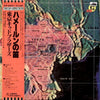 Tokyo Kid Brothers - Hamerun No Fue (ハメールンの笛) (Vinyl, LP) Very Good Plus (VG+) / Very Good (VG)