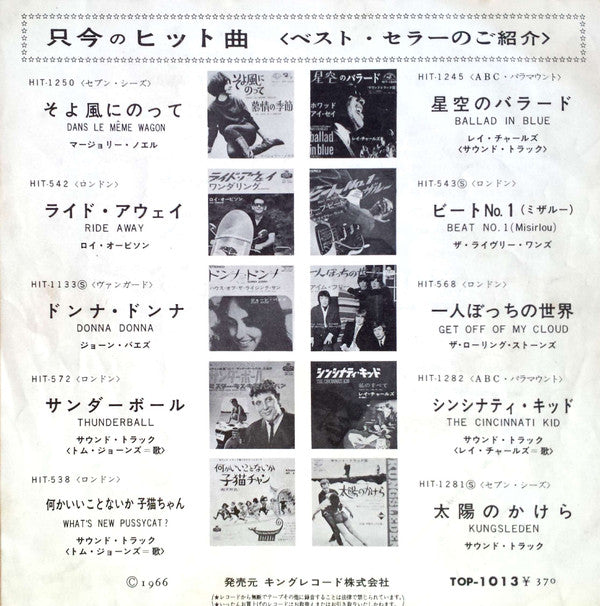 Release: As Tears Go By / Gotta Get Away-Vinyl-Japan-1966-TOP-1013-9196997