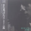 Masato Tomobe - また見つけたよ (Vinyl, LP) Very Good Plus (VG+) / Good Plus (G+)