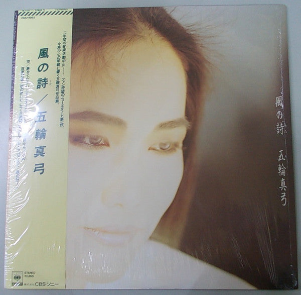 Release: 風の詩-Vinyl-Japan-1985-28AH 1965-6427871