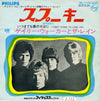Gary Walker & The Rain - スプーキー = Spooky (Vinyl, 7