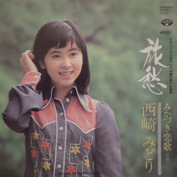 Release: 旅愁-Vinyl-Japan-1974-KA-512-9573994