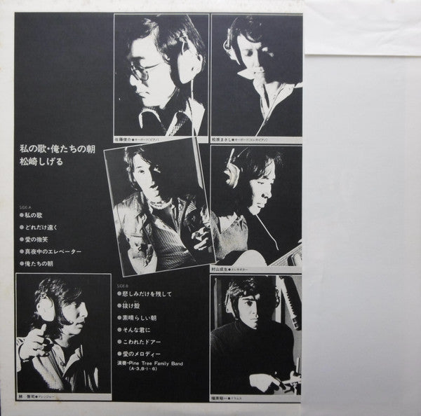 Release: 私の歌・俺たちの朝-Vinyl-Japan-1976-SJX-10184-9907725
