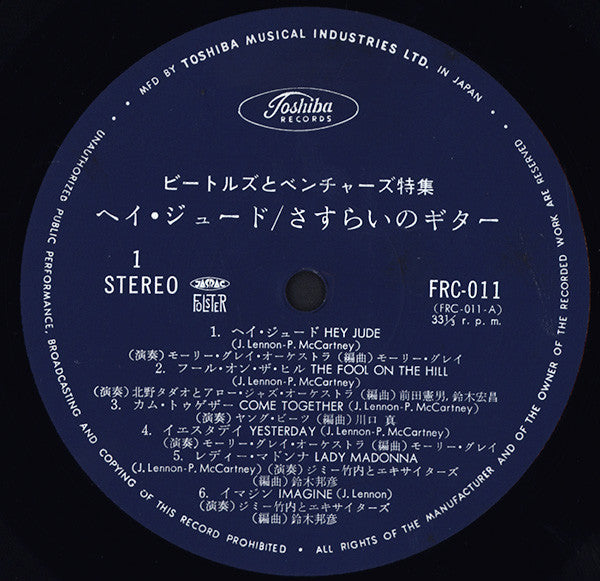 Hey Jude / Manchurian Beat = ビートルズ & ベンチャーズ特集  - ヘイ・ジュード/さすらいのギター