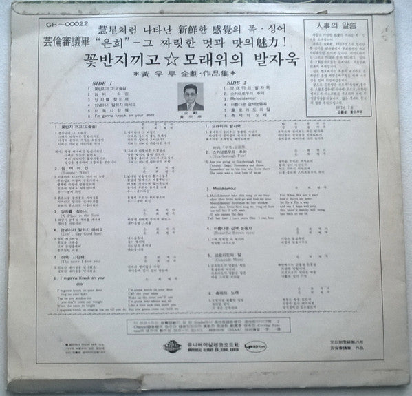 Release: 専属記念 第1集 / 꽃반지 끼고 · 모래위의 발자욱-Vinyl-South Korea-1971-GH-00022-7953893