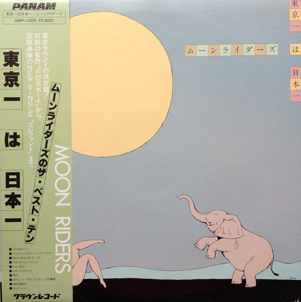 Release: 東京一 は 日本一-Vinyl-Japan-1981-GWP-1005-6878120