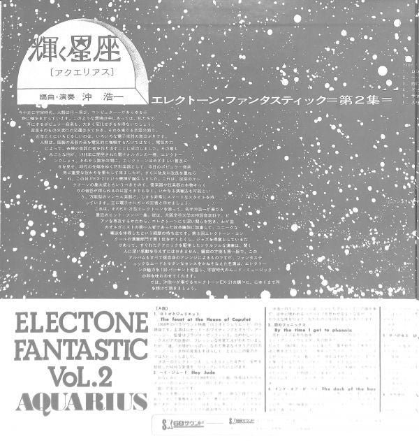 エレクトーン・ファンタスティック 第２集 ―輝く星座（アクエリアス）― = Electone Fantastic Vol. 2 "Aquarius"
