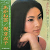 Meiko Kaji - あかね雲 (Vinyl, LP, Album) Very Good Plus (VG+) / Very Good (VG)
