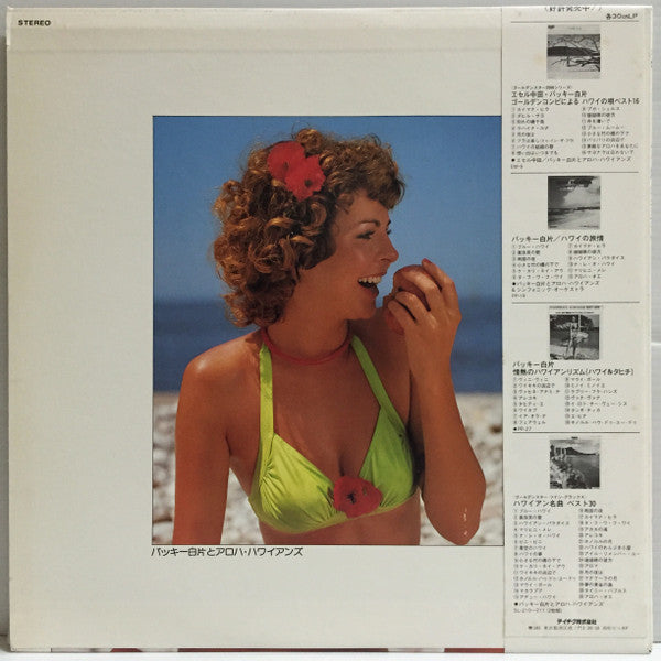 Master Release: Hawaiian Best Hits = バッキー白片 ハワイアンベストヒット by Buckie Shirakata & His Aloha Hawaiians