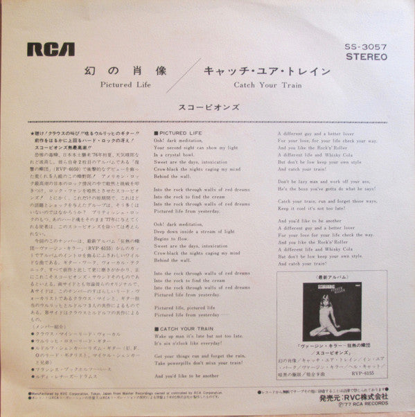 Master Release: 幻の肖像 = Pictured Life by Scorpions