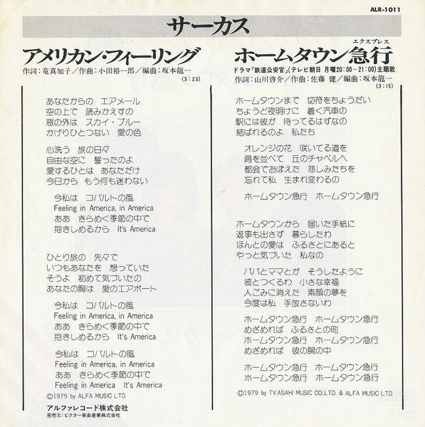 Master Release: アメリカン・フィーリング by Circus (18)