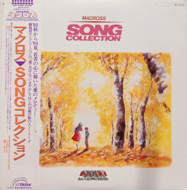 Macross Song Collection = 超時空要塞マクロス Song コレクション