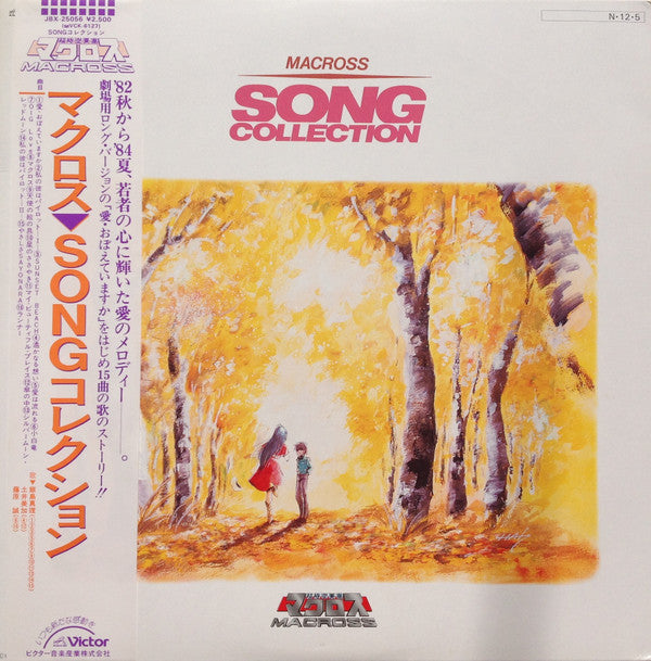 Master Release: Macross Song Collection = 超時空要塞マクロス Song コレクション by Mari Iijima