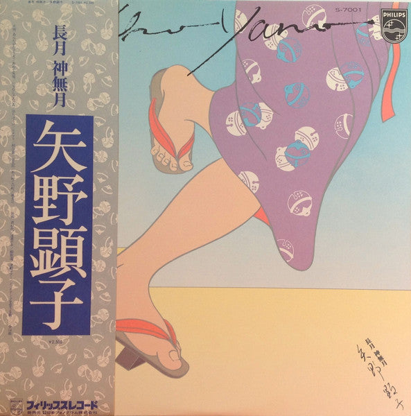 長月 神無月