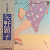 Akiko Yano - 長月 神無月 (Vinyl, LP, Album, Stereo)