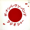 ザ・ナンバーワン・バンド - ラジオショー (Vinyl, LP, Album) Very Good Plus (VG+) / Very Good (VG)