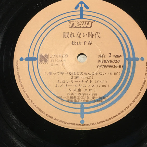 Master Release: 眠れない時代 by Chiharu Matsuyama