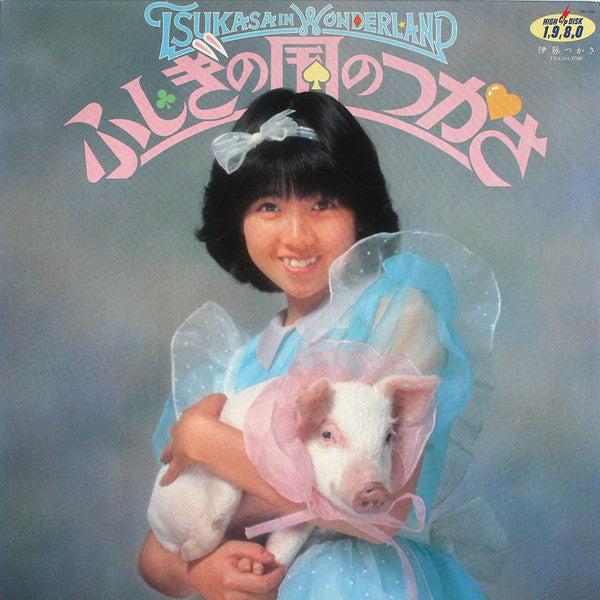 Tsukasa In Wonderland = 不思議の国のつかさ